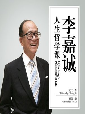 cover image of 李嘉诚人生哲学课